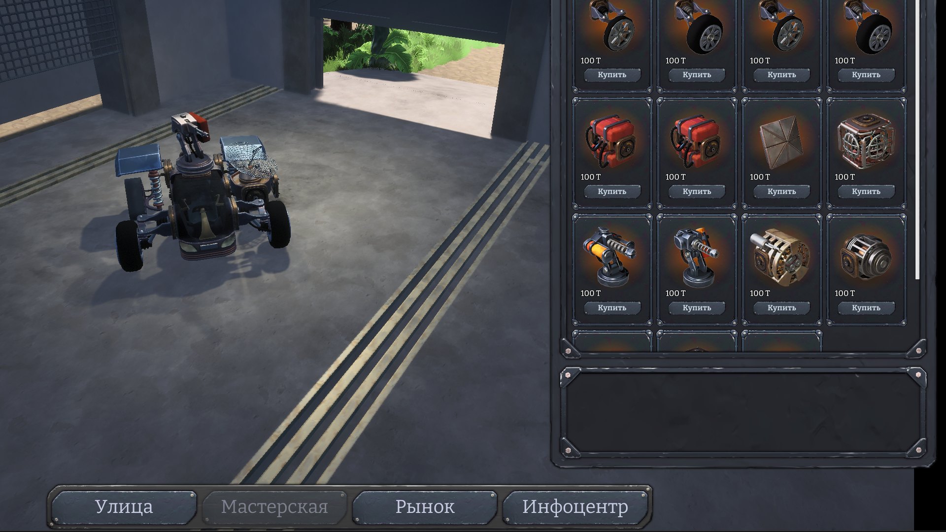 WheelHunter, скриншот 3